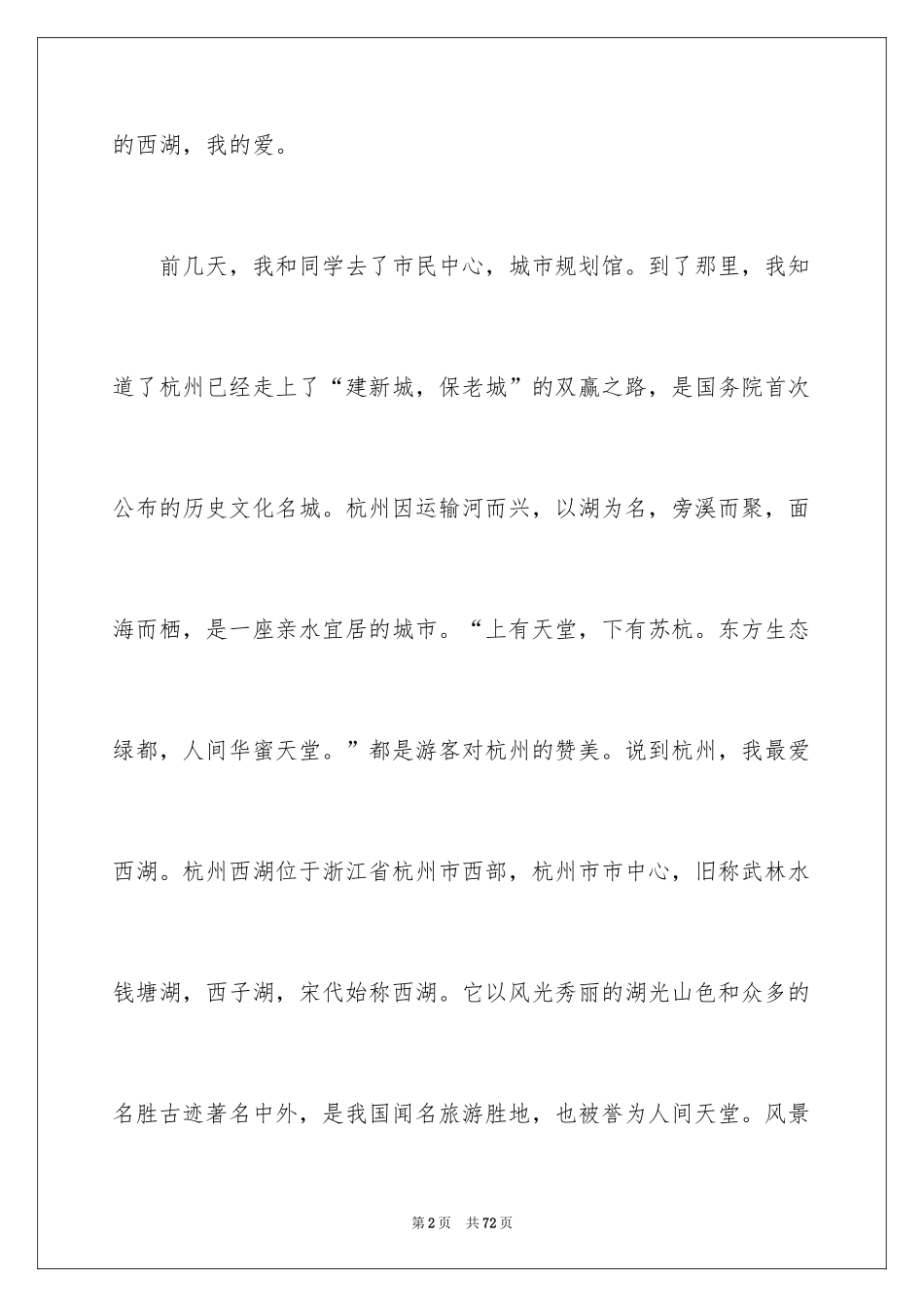2024大学三分钟演讲稿_4_第2页
