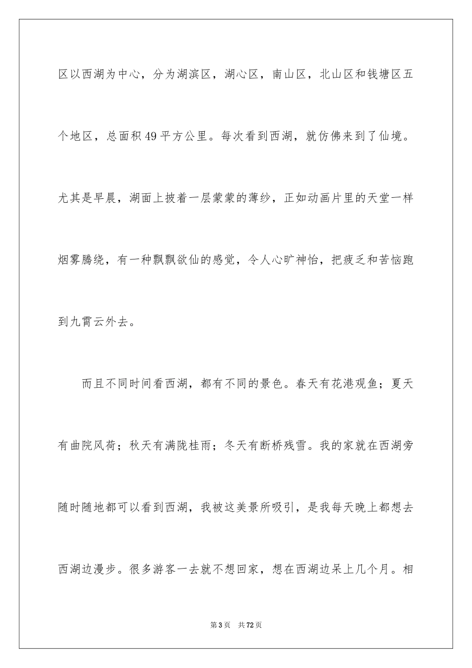 2024大学三分钟演讲稿_4_第3页
