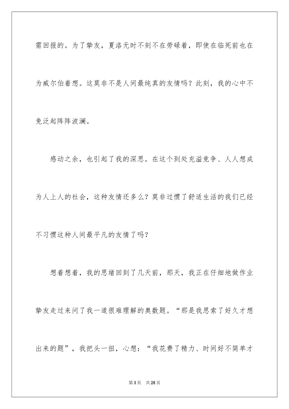 2024夏洛的网读书心得体会_4_第3页