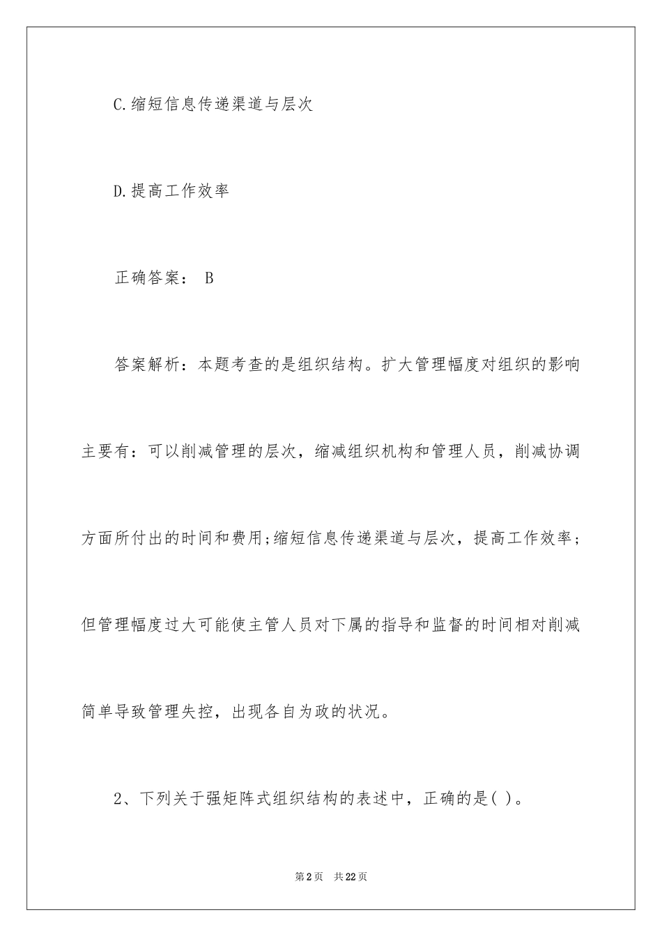 2024咨询工程师试题及答案_第2页