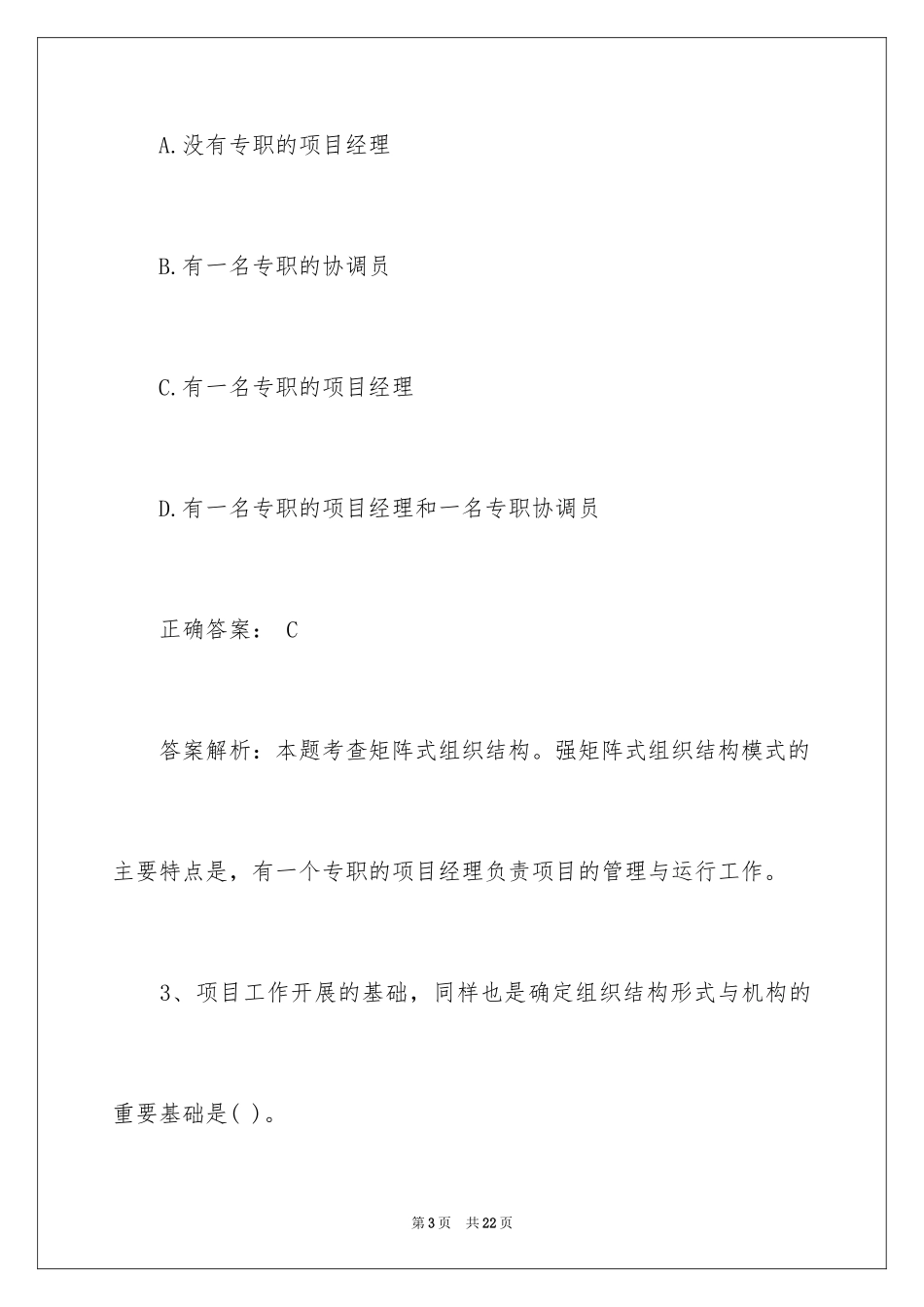 2024咨询工程师试题及答案_第3页