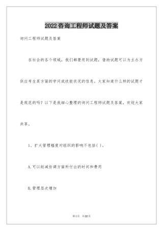 2024咨询工程师试题及答案