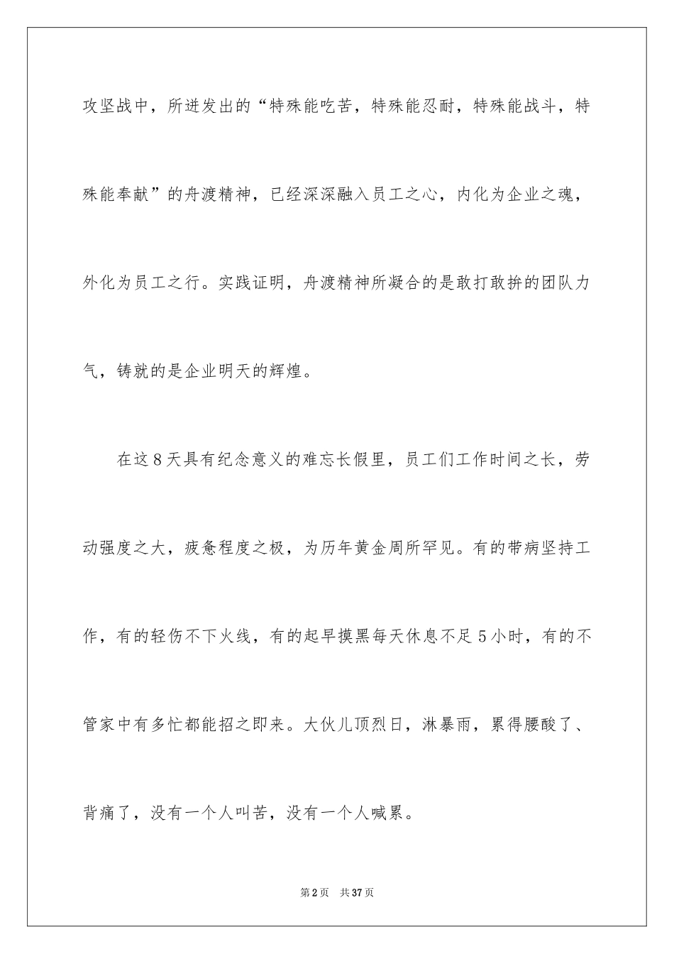 2024团队精神优秀演讲稿_3_第2页
