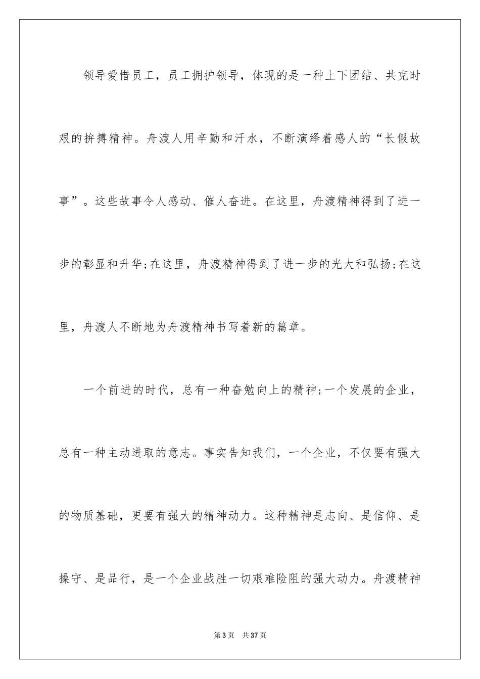 2024团队精神优秀演讲稿_3_第3页