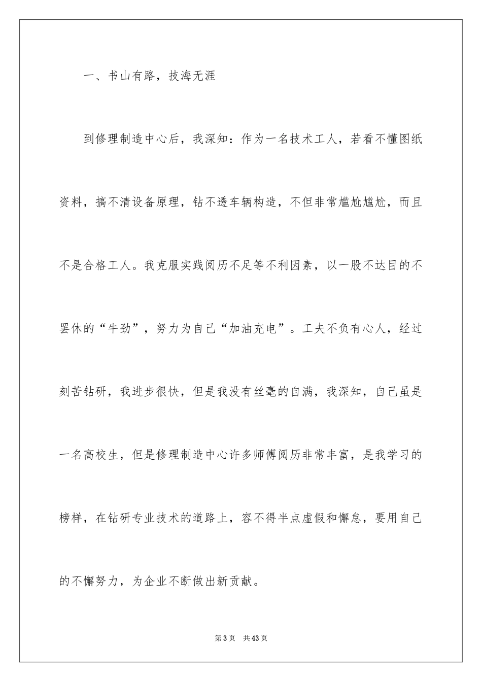 2024公司技术员上半年个人工作总结_第3页