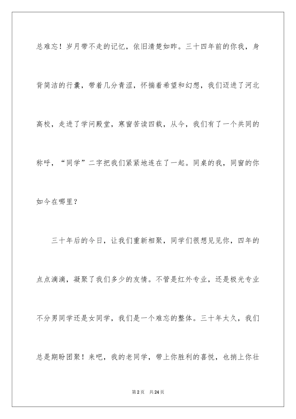 2024同学邀请函_232_第2页