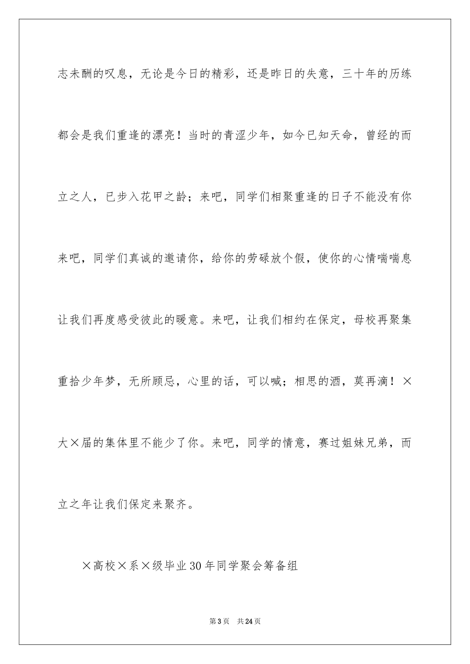 2024同学邀请函_232_第3页