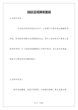 2024公司拜年贺词