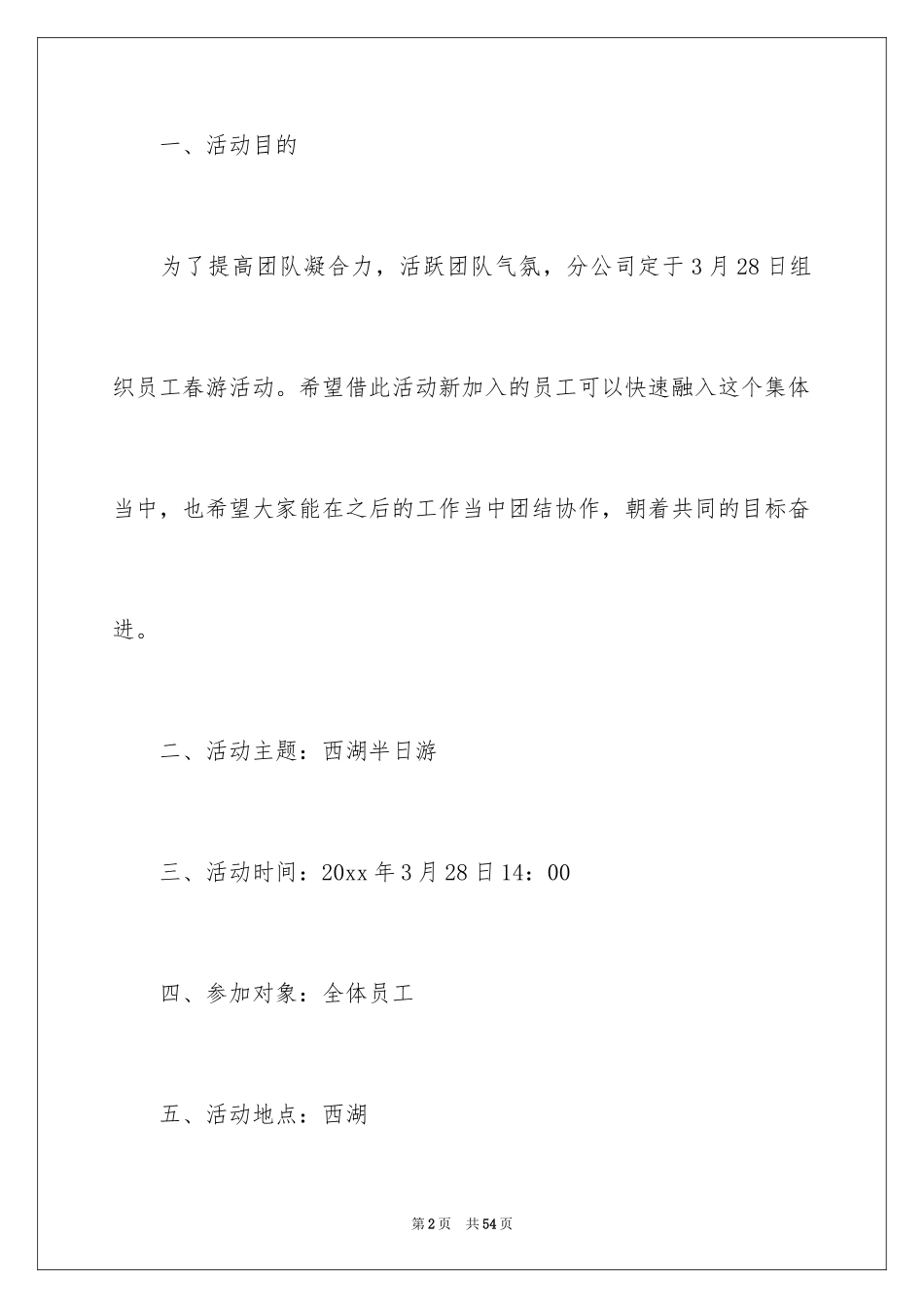 2024团队活动方案_31_第2页