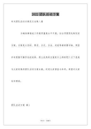 2024团队活动方案_31