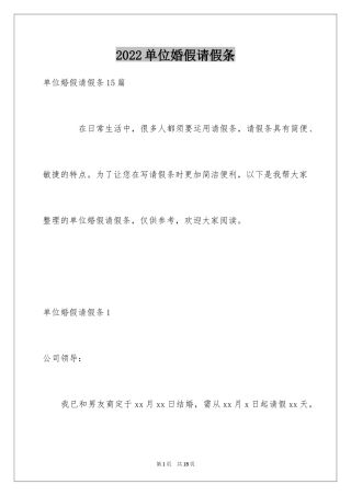 2024单位婚假请假条_1