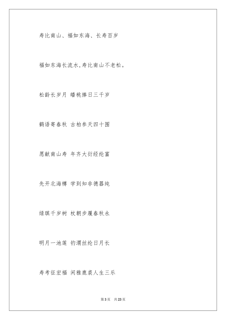 2024写给老人的贺词_第3页