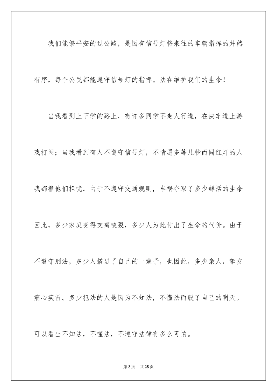 2024关爱明天普法先行作文500字_第3页