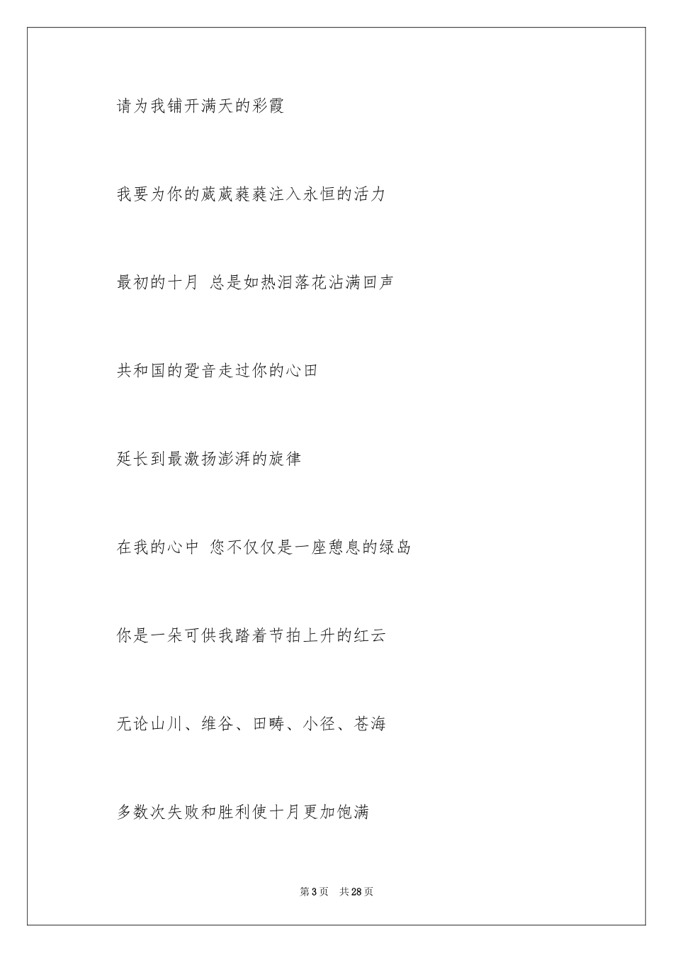 2024国庆节的演讲稿_158_第3页