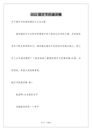 2024国庆节的演讲稿_158