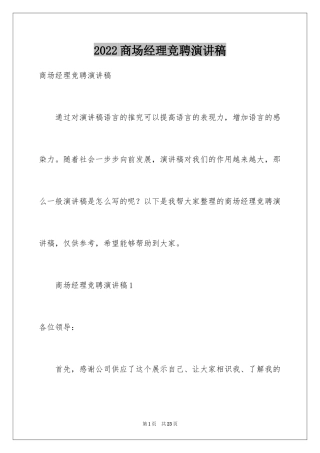 2024商场经理竞聘演讲稿_10