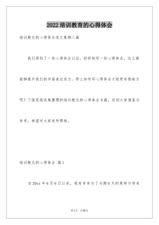 2024培训教育的心得体会