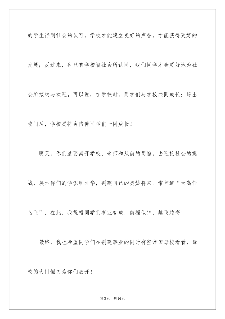 2024大学毕业典礼演讲稿_37_第3页