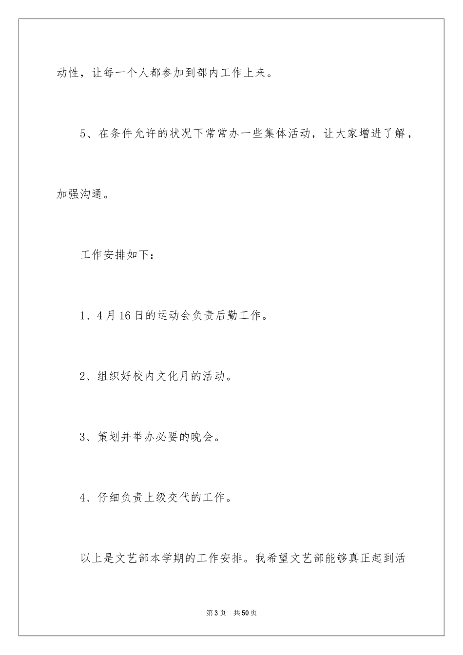2024学生会文艺部工作计划_6_第3页