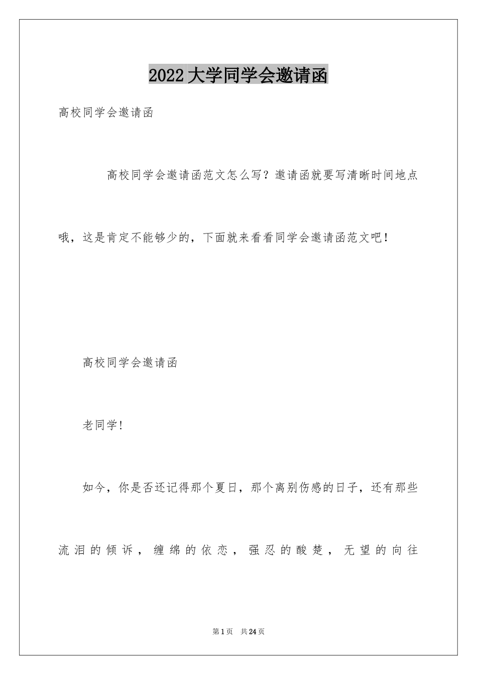 2024大学同学会邀请函_第1页