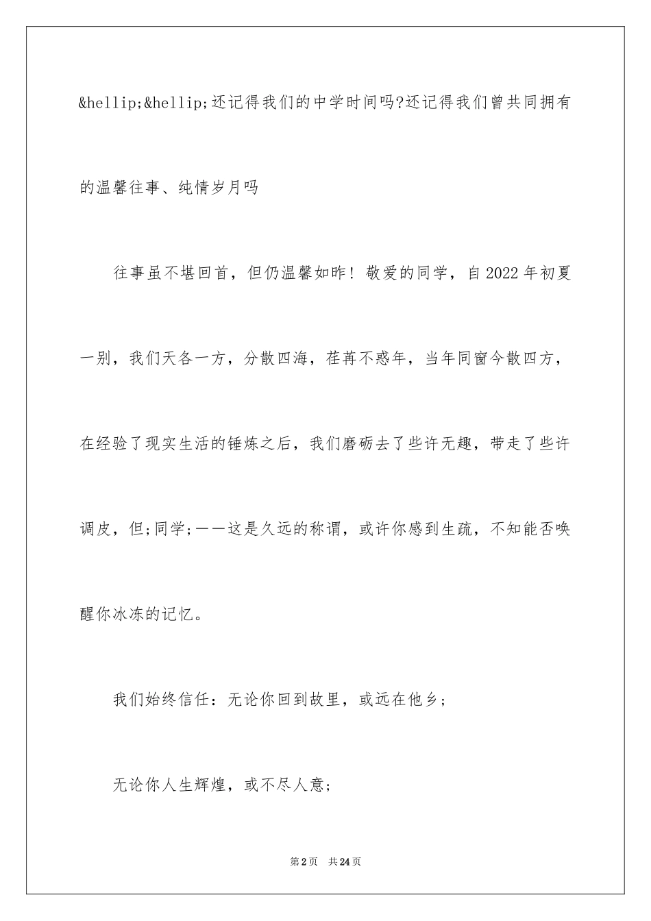 2024大学同学会邀请函_第2页