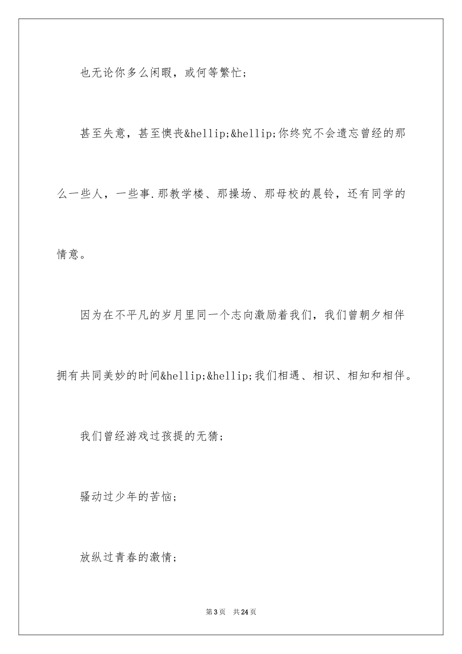 2024大学同学会邀请函_第3页