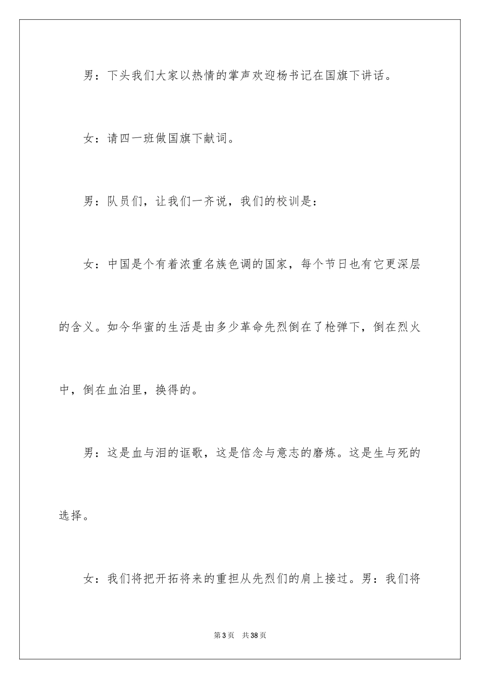 2024升旗仪式主持词_5_第3页