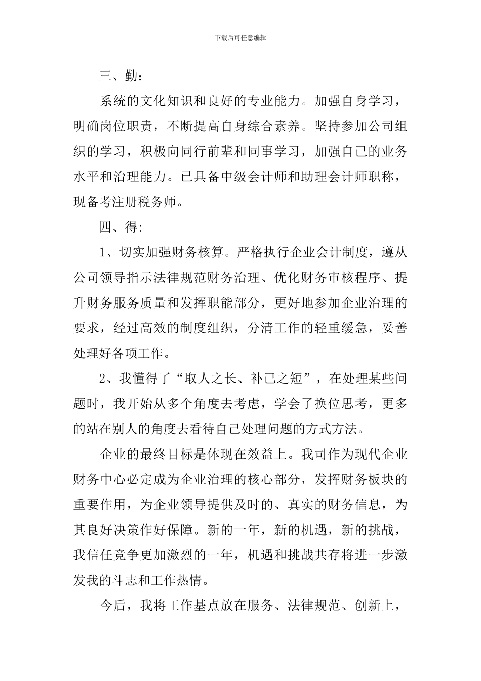 财务人员简短的个人述职报告_第2页