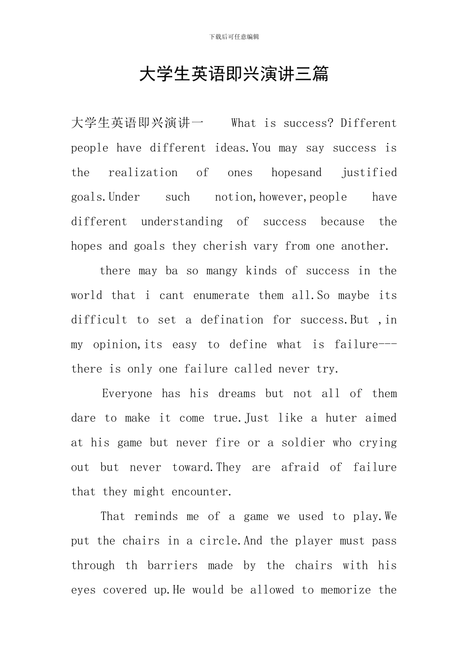 大学生英语即兴演讲三篇_第1页