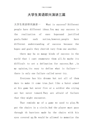 大学生英语即兴演讲三篇