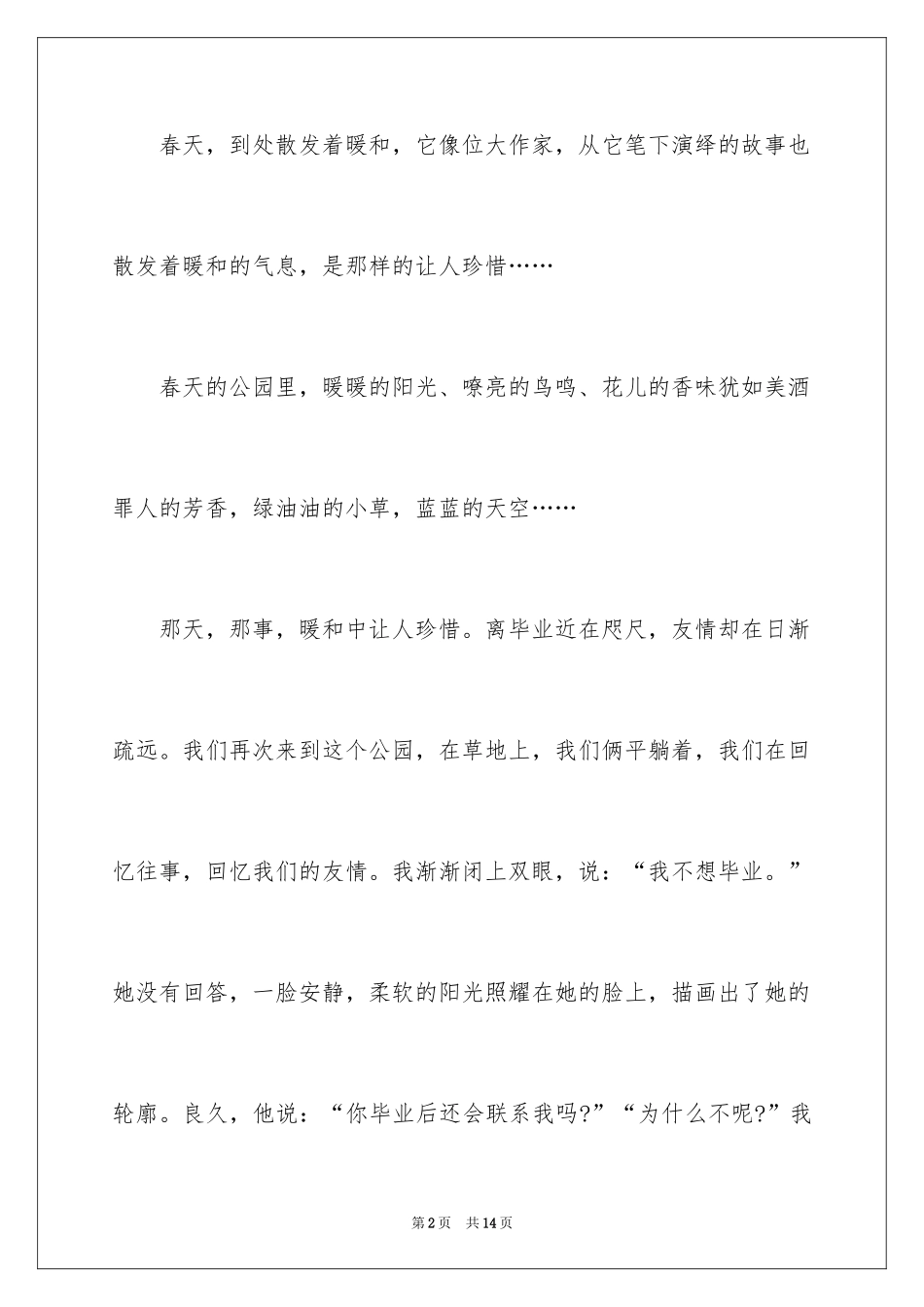 2024初中学生作文600字_13_第2页