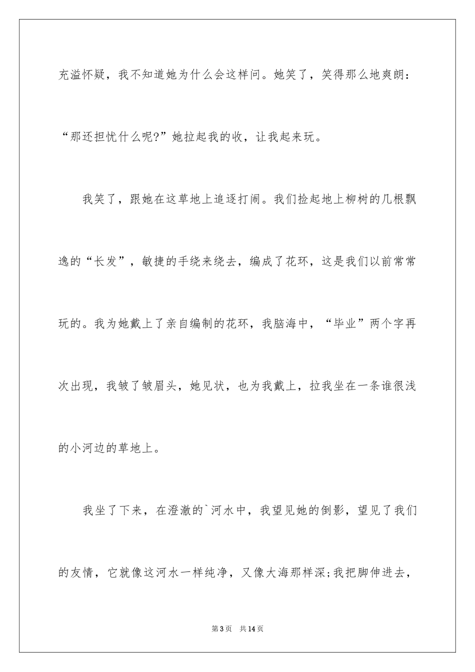 2024初中学生作文600字_13_第3页