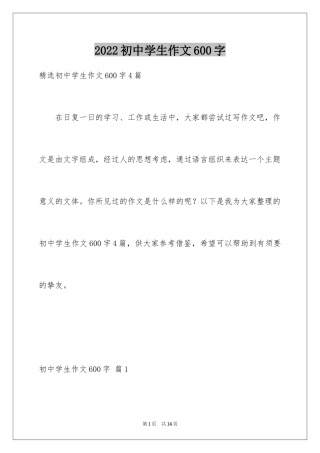 2024初中学生作文600字_13