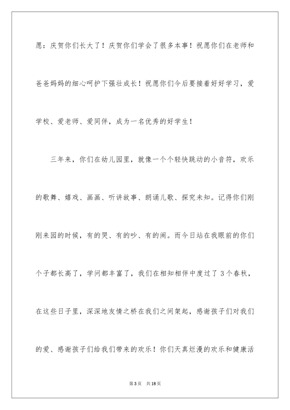 2024大班毕业典礼教师演讲稿_1_第3页