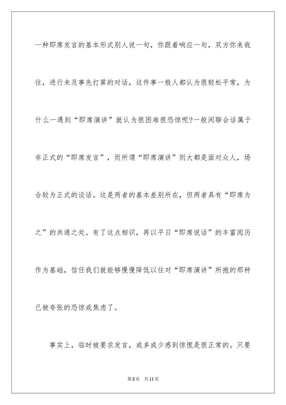 2024即席演讲的方法技巧_第2页