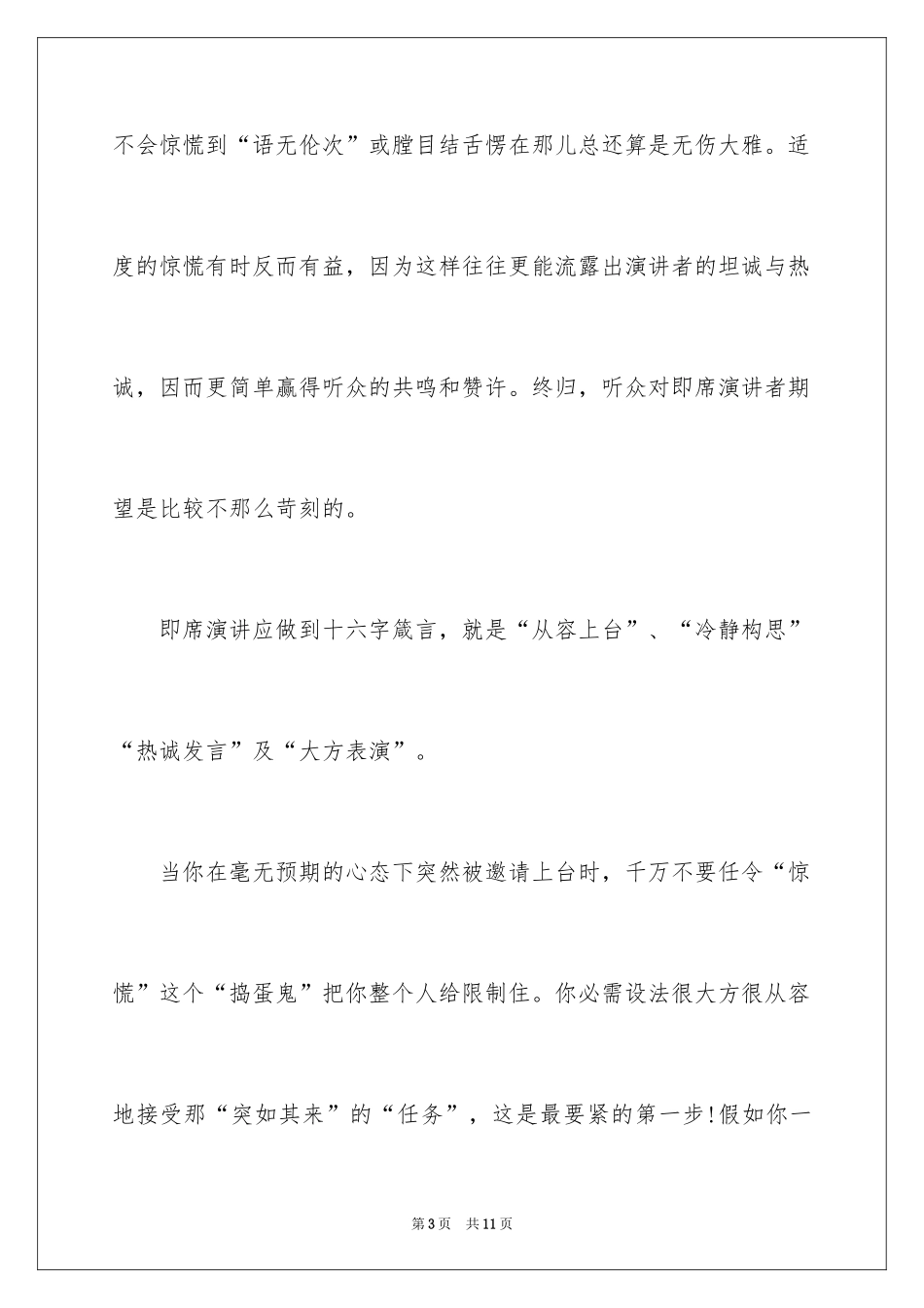 2024即席演讲的方法技巧_第3页