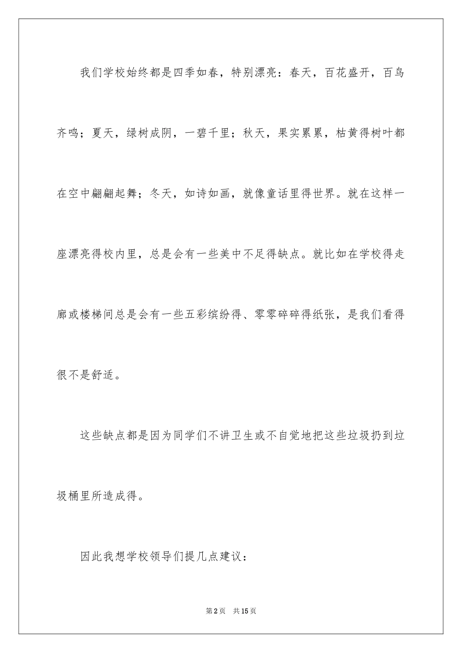 2024学校建议书_226_第2页