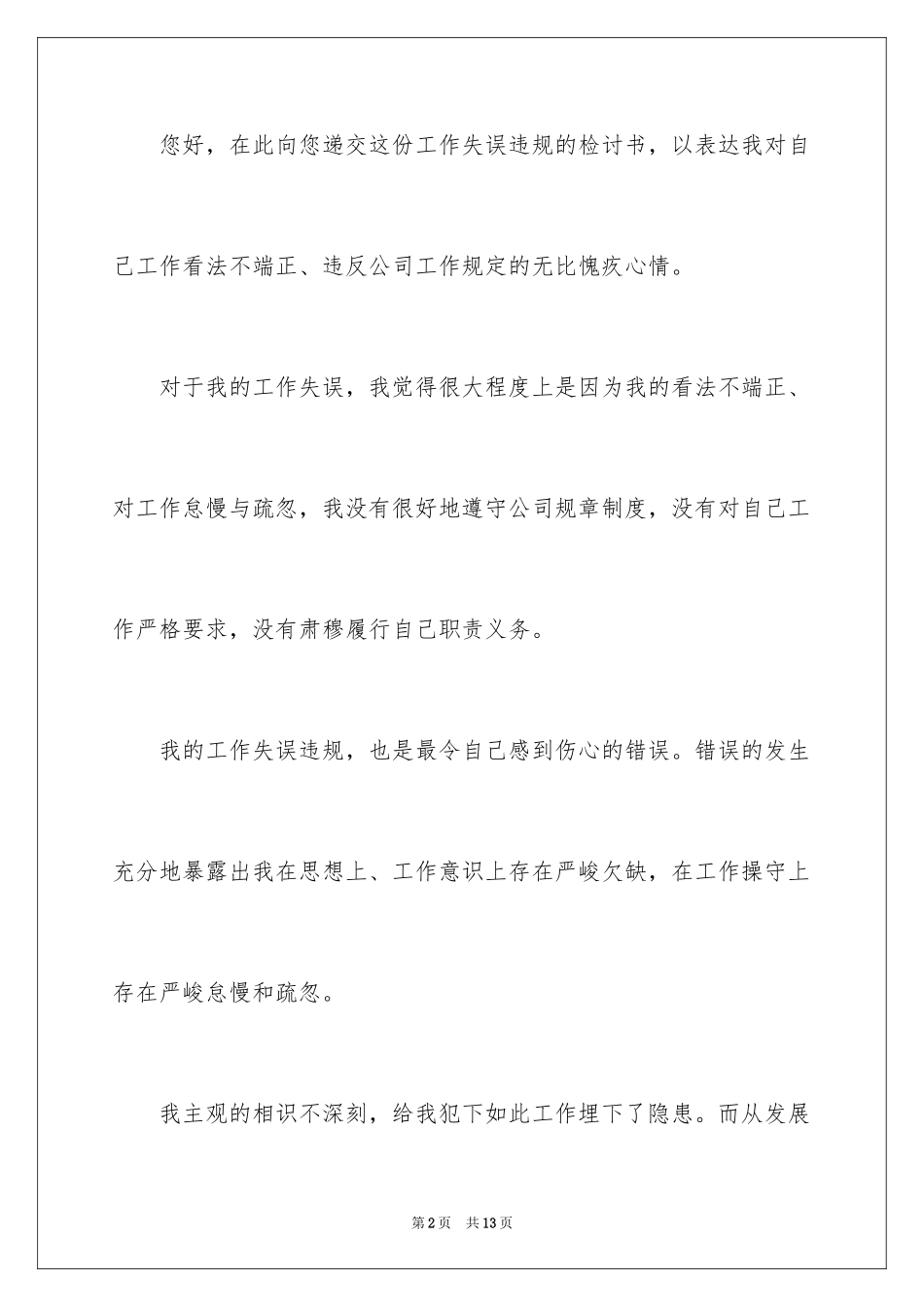 2024公司前台失职检讨书_1_第2页