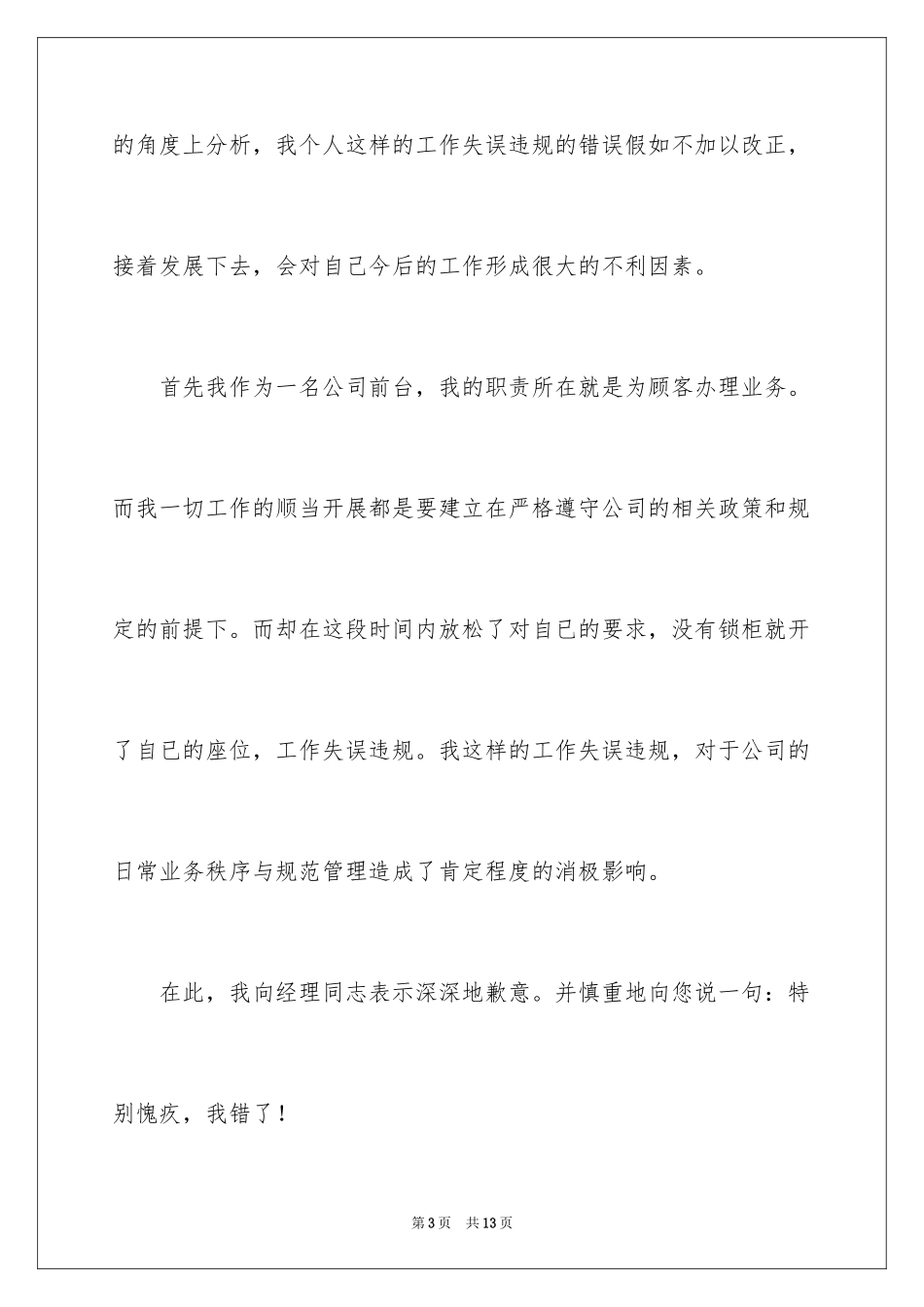 2024公司前台失职检讨书_1_第3页