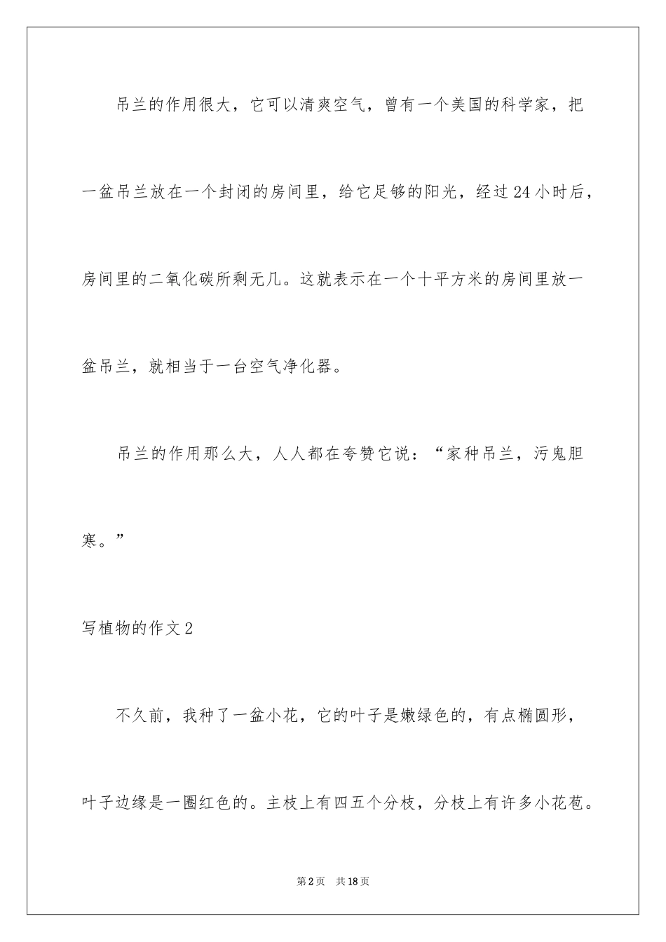 2024写植物的作文_29_第2页