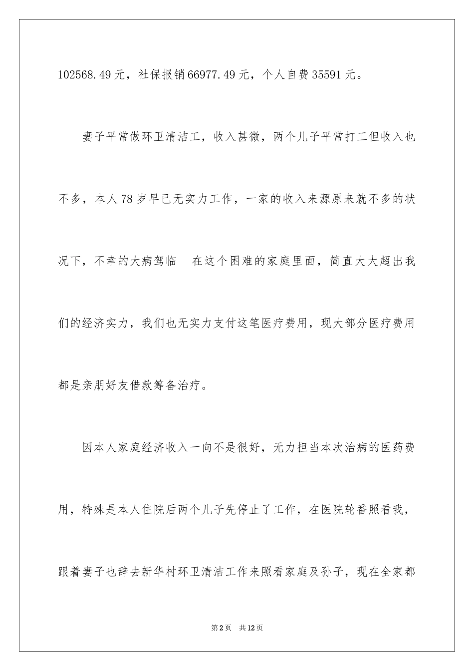 2024困难补助申请书_61_第2页