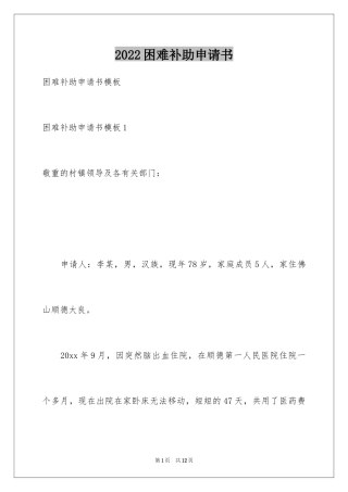 2024困难补助申请书_61