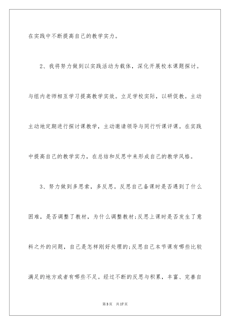 2024初中英语教师校本研修计划_第3页