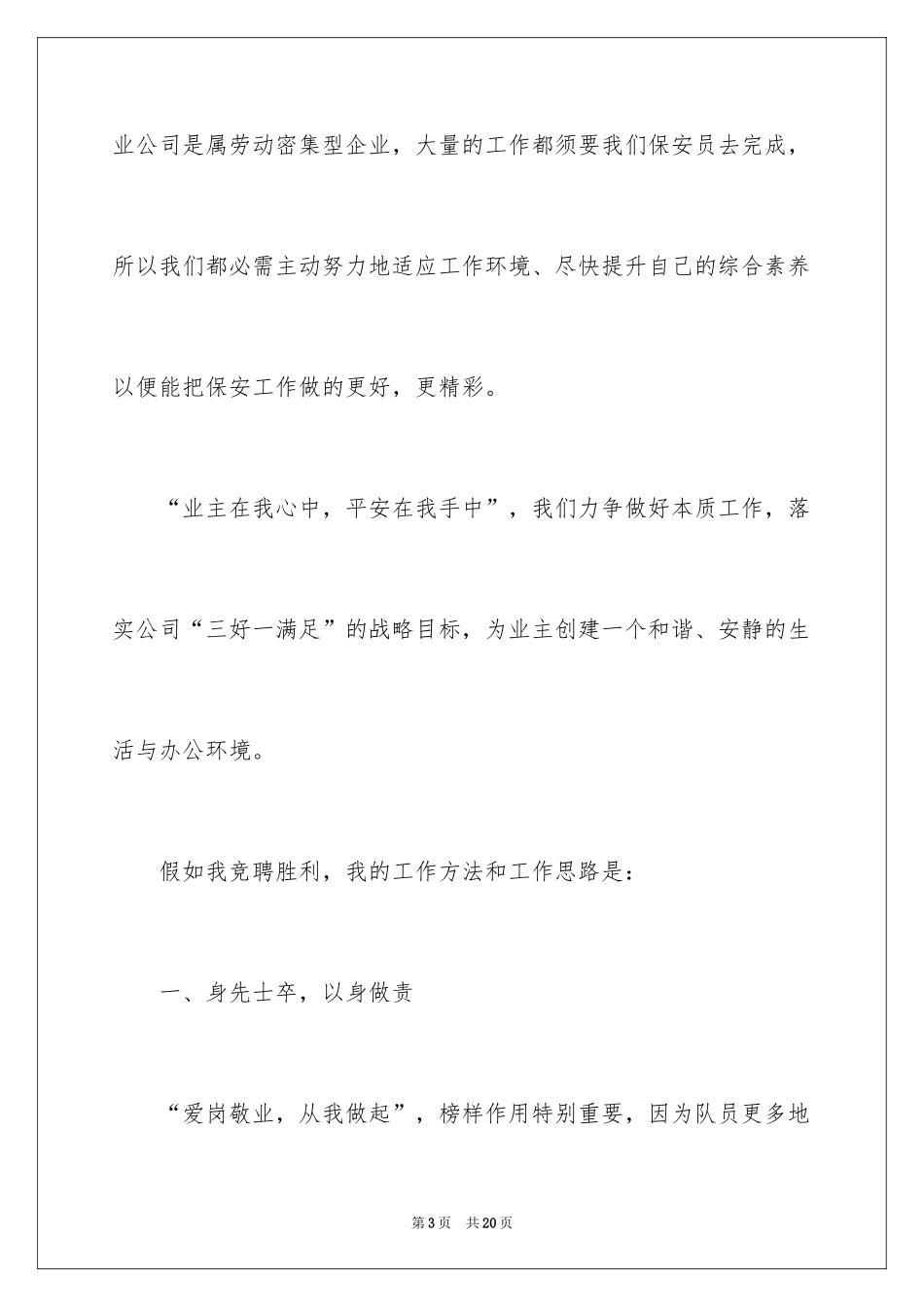 2024学校保安班长竞聘演讲稿_第3页