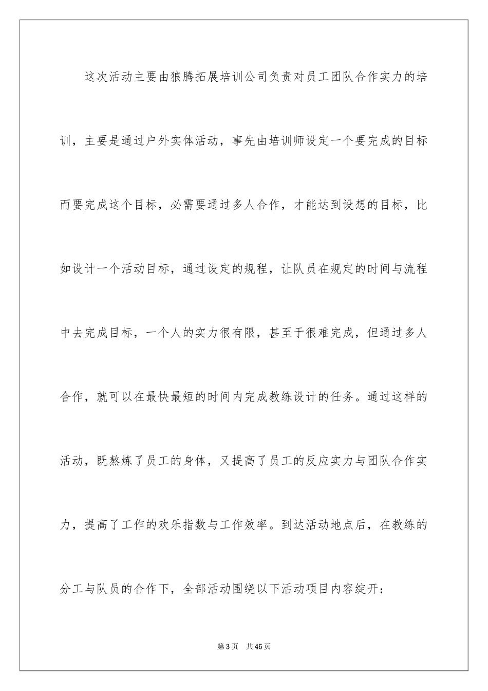 2024公司户外活动总结_7_第3页