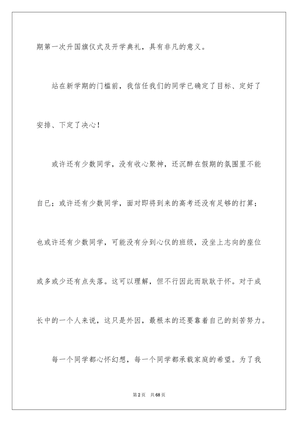 2024奋斗青春的演讲稿_2_第2页