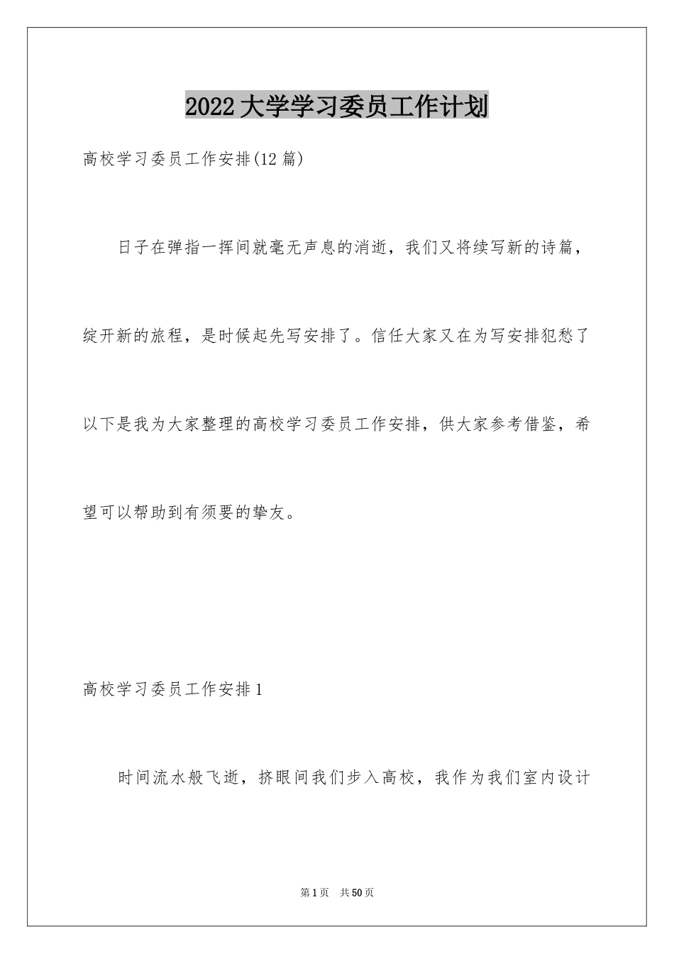 2024大学学习委员工作计划_12_第1页