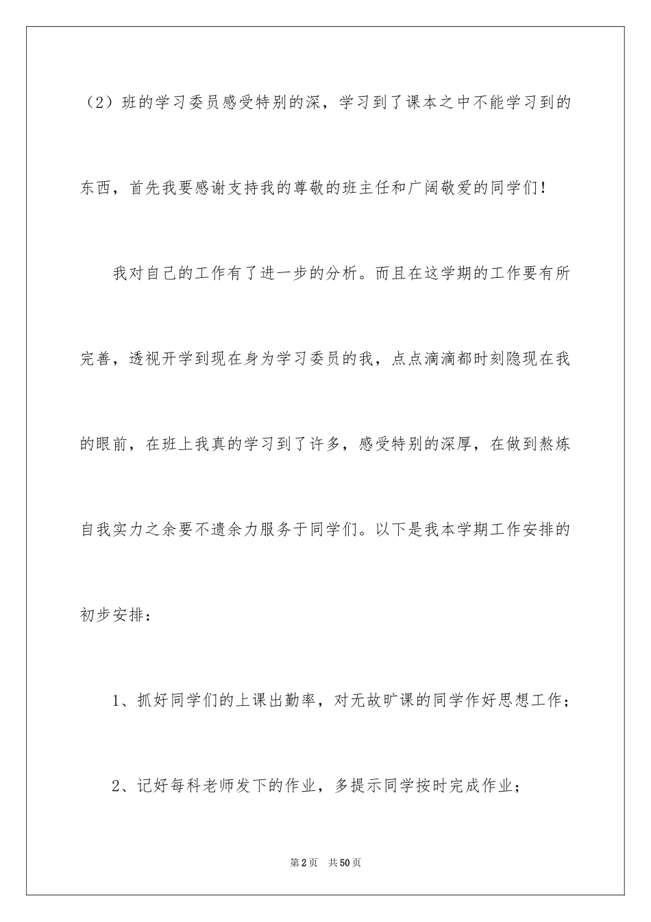 2024大学学习委员工作计划_12_第2页