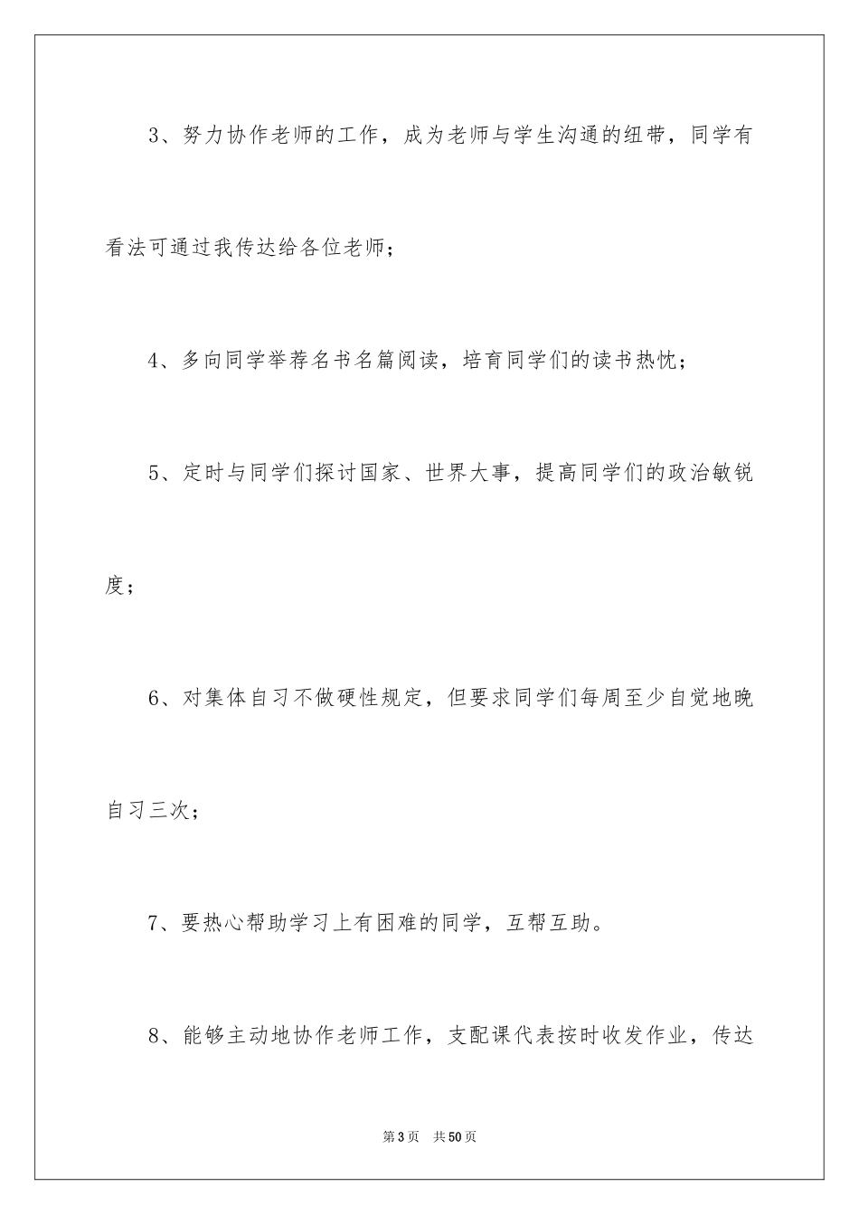 2024大学学习委员工作计划_12_第3页