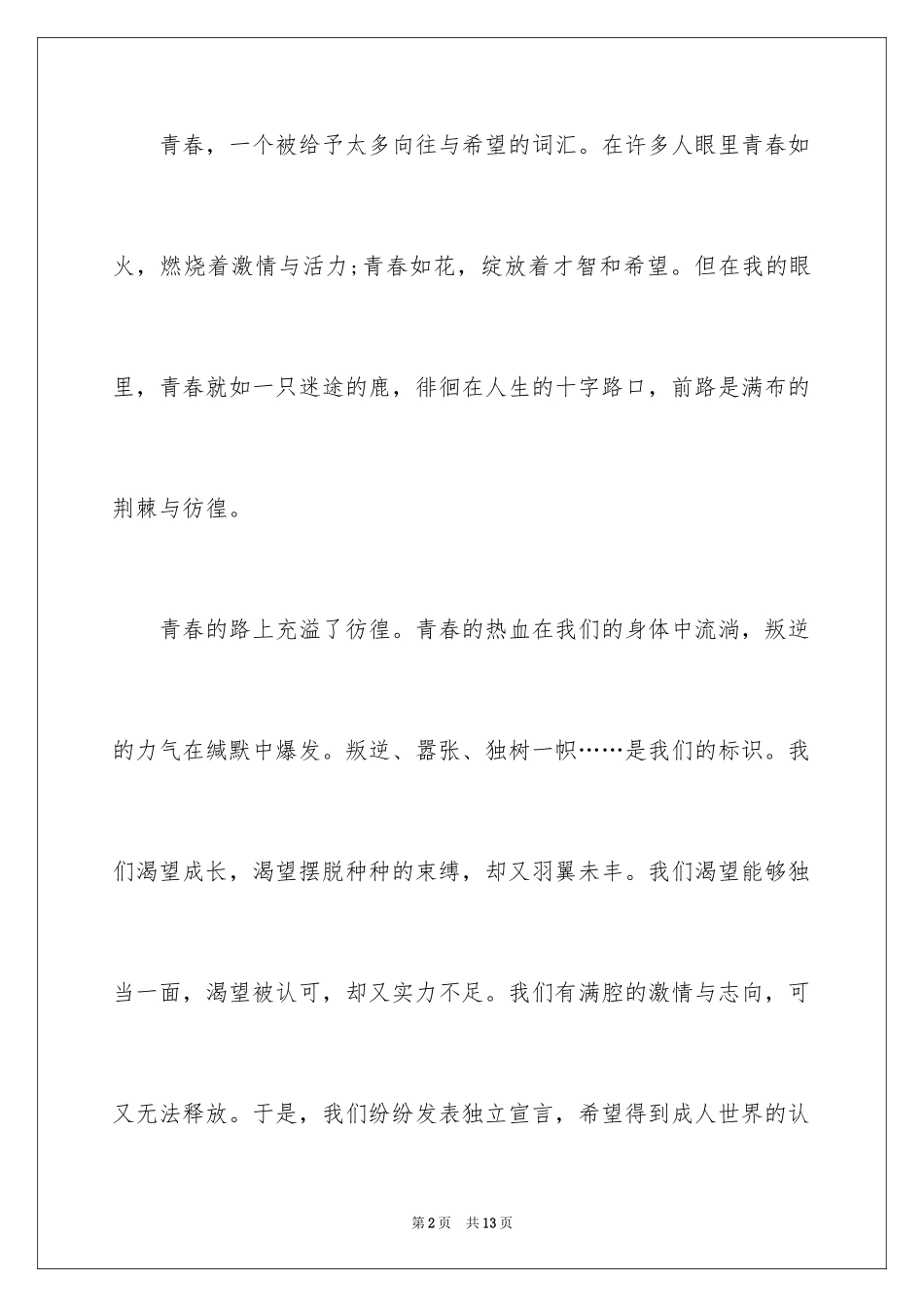 2024励志作文400字_123_第2页